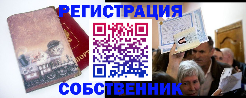 прописка законно в Красновишерске